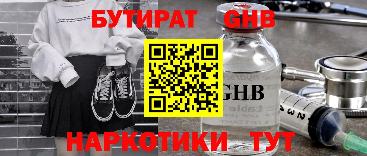 БУТИРАТ  Бутират буратино  Вход с VPN  Карпинск 