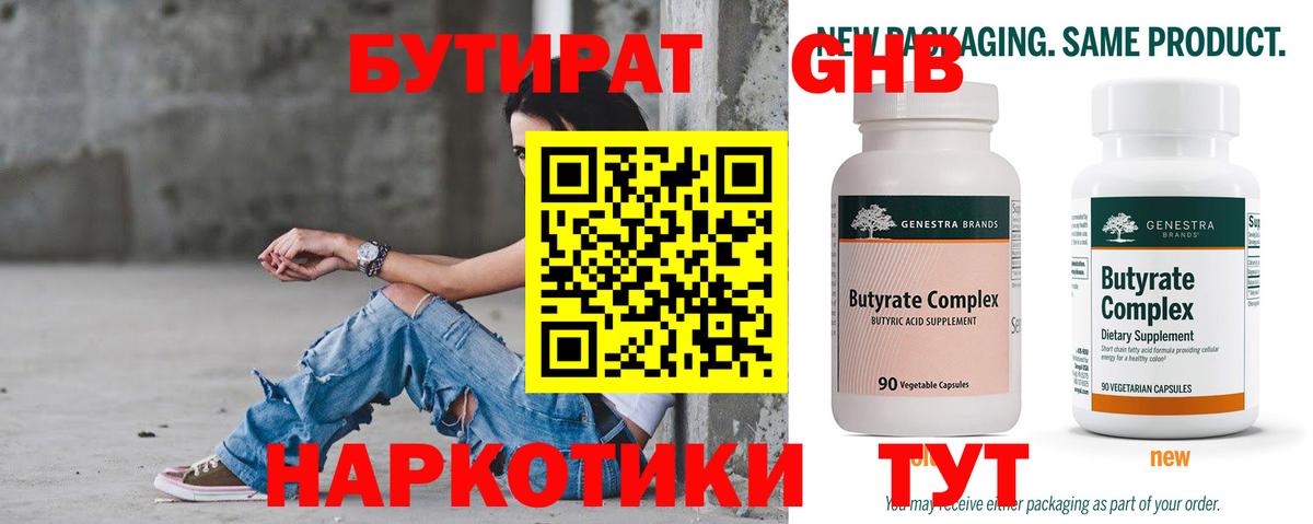 Бутират буратино Карпинск