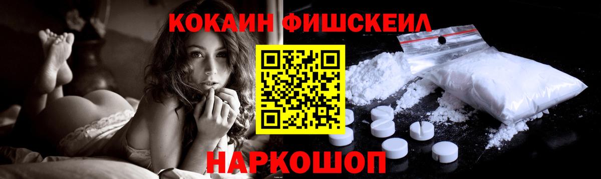 КОКАИН Fish Scale  COCAIN  Вход с VPN  Карпинск  Cocaine Перу 