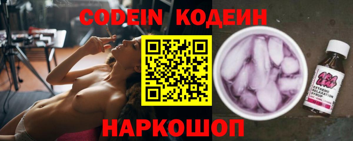 Кодеиновый сироп Lean Purple Drank  Вход с VPN  Кодеиновый сироп Lean напиток Lean (лин)  Карпинск 