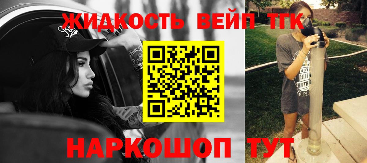 ТГК вейп  Вход с VPN  Дистиллят ТГК жижа  Карпинск 